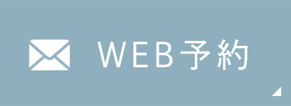 WEB予約